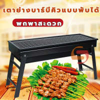 ราคา BBQ เตาย่างBBQแบบเตาถ่าน บาร์บีคิว ปิ้งย่าง เตาย่างถ่าน เตาบาร์บีคิวอเนกประสงค์ พับได้ พกพาง่าย เตาพกพาแบบสะดวก (20558666528)