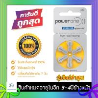 ราคา ถ่านเครื่องช่วยฟัง Powerone เบอร์ 10 PR70 แบตเตอรี่เครื่องช่วยฟัง ถ่านใส่เครื่องช่วยฟัง ถ่านเครื่องฟัง ถ่านเครื่องช่วยฟัง ถ่านหูฟังคนแก่ แพ็คสุดคุ้ม 6 ก้อน ถ่านอุปกรณ์ช่วยฟังนำเข้ามาตรฐานยุโรป 1 45V Z