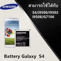 ราคา แบตเตอรี่ Samsung S4 i9500i9005i9508 แบตซัมซุงs4 i9500 ประกัน6เดือน (9043727250)