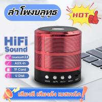 ราคา ลำโพงบลูทูธ WS887แบบพกพา mini เสียงดี เสียงดัง เบสหนัก ลำโพงคุ้มจริง Speaker Bluetooth Micro SD card Flash Drive USB ลำโพงคุ้มจริงจนคุณต้องทึ (22875552672)