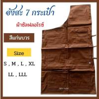 ราคา อังสะผ้าซัลฟลอไรซ์ 7 กระเป๋า อังสะ 5 กระเป๋า อังสะพระ เณร อังสะสไบ อังสะซัลฟลอไรซ์ เสื้อพระ เณร ณัฐดรีม สังฆภัณฑ์ (12975906556)