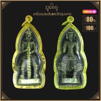 ราคา จี้พระ ท้าวเวสสุวรรณ บรมมหาจักรพรรดิ์ วัดหน้าพระเมรุ จี้เครื่องราง เลี่ยมกรอบชุบทองแท้ (16058943016)