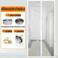 ราคา ผ้าม่านกันยุง มุ้งประตูกันยุง ผ้าม่านกันยุง มุ่งติดประตู 100cm 210cm กันยุงติดประตู มุ้งลวดประตู มุ้งกันยุงม่าน มุ่งลวดกันยุง ม่านแม่เหล็กกันยุง ไฟเบอร์กลาส ตาข่ายกันยุง ม่านกันยุง Magnetic Mosquito S