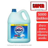 ราคา ไฮเตอร์ HAITER 5 ลิตร น้ำยาซักผ้าขาว น้ำยาซักผ้าขาว กลิ่นหอม สีฟ้า 5000 มล (24612719953)