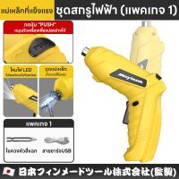 ราคา Maybuck ญี่ปุ่น ไขควงไฟฟ้าเซต 47ชิ้น ไขควงอเนกประสงค์ ไขควงไฟฟ้าขนาดเล็ก สว่านไฟฟ้า สว่านไร้สาย การเจาะและการน๊อตสามารถทำได้ง่าย เปลี่ยนโหมดด้วยปุ่มเดียว Electric screwdriver (24564882338)