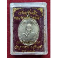 ราคา เหรียญหลวงปู่ดุลย์ คณะศิษย์สร้างถวาย วัดบูรพาราม จ สุรินทร์ ปี2508 (23613184465)