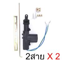 ราคา EZ online ปืน เซ็นทรัลล๊อค กันขโมย ประตู 2 สาย มอเตอร์เซ็นทรัลล็อครถยนต์ เอนกประสงค์ (15611838092)