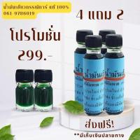 ราคา กรรณิการ์ โปรโมชั่น 4 แถม 2 ขวด (22037998897)