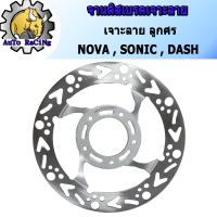 ราคา จานดิสเบรค จานหน้า จานเดิมเจาะ ลายลูกศร NOVA SONIC WAVE110 DASH TENA 5รู หนา 3 5MM (2430610529)