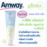 ราคา ฉลากอังกฤษ Glister ยาสีฟันกลิสเทอร์ มัลติ แอ็คชั่น ฟลูออไรด์ รสมิ้นท์ ขนาด 200 กรัม หลอดใหญ่ (22464182622)