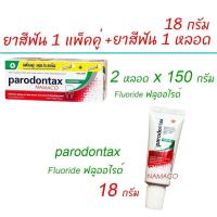 ราคา พาโรดอนแทกซ์ยาสีฟัน 150กรัม แพค2 Parodontax toothpaste twin pack 2x150g (24456735761)