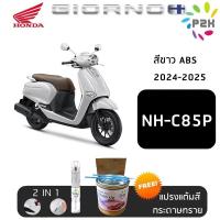 ราคา ปากกาแต้มสี ปากกาแต้มสีรถ สีแต้มรถ มอเตอร์ไซค์ HONDA GIORNO สีแต้ม ฮอนด้า จิออร์โน แถมฟรีแปรงแต้มสี และกระดาษทราย (23120936045)