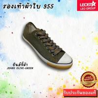 ราคา ถูกสุด ส่งไว แท้ชัวร์ รองเท้าผ้าใบยี่ห้อ LEO รุ่น955 รองเท้าผ้าใบผู้ชาย (22154806571)