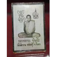 ราคา รูปถ่าย หลวงพ่อกวย วัดโฆสิตาราม ไม่แพง (24464486103)