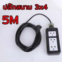 ราคา ชุด ปลั๊กไฟสนาม ปลั๊กพ่วง บล็อกยาง พร้อม สายไฟ VCT 2x2 5 sqmm เต้ารับมีกราวด์ 4 ที่ กันกระแทก ยืดหยุ่น ใช้งานได้ทุกสถานที่ สาย 30 เมตร ปลั๊กสนาม 4x4 (24553854706)