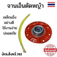 ราคา จานเอ็นตัดหญ้า คาราเต้ จานเอ็น เอ็นตัดหญ้า Karate จานตัดหญ้า ใบตัดหญ้าเอ็น ตัดหญ้า เหล็ก หนาพิเศษ (16784481714)