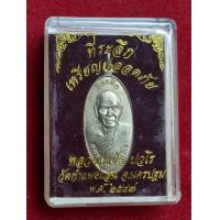 ราคา เหรียญใบขี้เหล็ก หลวงปู่แผ้ว ที่ระลึก เหรียญปลอดภัย วัดกำแพงแสน จ นครปฐม ปี 2547 (22552867846)