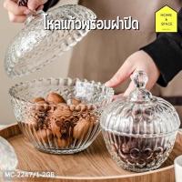 ราคา โหลแก้วอเนกประสงค์พร้อมฝาปิด ใส่เครื่องประดับ ลูกอม สิ่งของต่างๆ รุ่น MC 2247 1 2GB (20124587822)