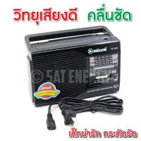 ราคา วิทยุ ธานินทร์ วิทยุ TANIN FM AM รุ่น TF 299 แถมสายไฟ ใช้ไฟบ้านและถ่านได้ (21959871831)