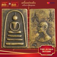 ราคา จี้พระ พระสมเด็จแพ พัน เนื้อทองเหลือง ขนาด3 5x2 5cm เครื่องประดับมงคล นำโชค อำนาจ วาสนา (24506221126)