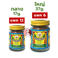 ราคา ยกแพค ยาหอม ตราเด็กในพานทอง ขนาด กลาง 17กรัม และ ใหญ่ 37กรัม (23451577203)