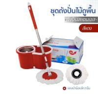 ราคา AT MALL ราคาพิเศษ ไม้ถูพื้น ชุดถังปั่นม๊อบ ชุดไม้ม็อบ Spin Mop ไม้ถูพื้น ถังปั่นสแตนเลส ไม้ม็อบหมุนบิดน้ำได้ แถมผ้าม๊อบ2ผืน ถังปั่นสเเตนเลสคือไซส์ใหญ่ ถังปั่นมินิเป็นพลาสติกค่ะ โปรดอ่านรายละเอียดให้ดี