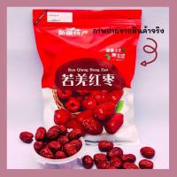 ราคา พุทราจีน พุทราจีนแห้ง พุทราจีนอบแห้ง พุทรา Red Dates อั่งจ้อ ขนมติดบ้าน ลูกใหญ่เนื้อแน่น k28 (18428509166)