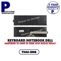 ราคา KEYBOARD NOTEBOOK DELL INSPIRON 15 3000 15 5000 3541 N3542 N5547 3541 3543 3878 3558 สกรีนภาษาไทย (9913848949)