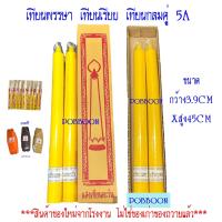 ราคา เทียนพรรษากลมคู่ เทียนกลม เทียน แถมแมสธูปเทียน เทียนเรียบ เทียนลายเทียนพรรษา เทียนเข้าพรรษา แบบกลมเรียบ 1กล่อง2ต้น เทียนเล็ก ใหญ่ (19634979151)