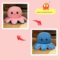ราคา 40 90 130 160 พร้อมส่ง ตุ๊กตาปลาหมึก ตุ๊กตาปลาหมึกเปลี่ยนอารมณ์ เปลี่ยนหน้า หมึกสองหน้า ของเล่นตุ๊กตาปลาหมึก ของเล่น (22305088002)