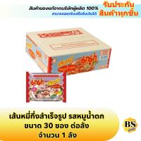 ราคา BSgoods 1ลัง มาม่า เส้นหมี่กึ่งสำเร็จรูป รสหมูน้ำตก mama instant vermicelli nam tok pork บะหมี่กึ่งสำเร็จรูป มาม่าเส้นหมี่น้ำใส มาม่ายกลัง มาม่าลัง มาม่ากล่อง มาม่าซอง อาหาร มาม่าเส้นหมี่ (17001170547