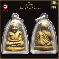 ราคา จี้พระ รูปหล่อ หลวงพ่อเงิน พิมพ์นิยม วัดบางคลาน จ พิจิตร เลี่ยมกรอบพลาสติกกันน้ำ 100 (17016101933)