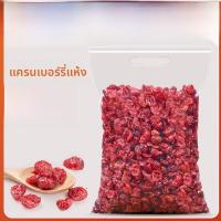 ราคา Cranberry Dried Fruit 500g เครื่องปรุงสำหรับอบขนม ผลไม้แห้งสำหรับทานได้ทันที สินค้าปีใหม่ ผลไม้แห้งจากจีนแผ่นดินใหญ่ (24507306334)