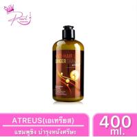 ราคา Atreus Ginger Shampoo แชมพูขิง เอเทรียส จินเจอร์ สารสกัดจากขิง แชมพูสำหรับบำรุงหนังศีรษะ ขนาด 400ml (23048263664)