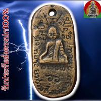 ราคา เหรียญหล่อ สมเด็จลุน วัดเวินไซ พระเครื่อง (24247380928)
