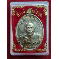 ราคา เหรียญหลวงปู่แผ้ว ที่ระลึกยันต์สวน เสาร์5 วัดรางหมัน จ นครปฐม ปี 2555 (23006382420)