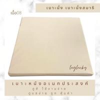 ราคา Luglucky เบาะนั่งสมาธิ เบาะนั่ง เบาะรองนั่ง เบาะหนัง ขนาด60 60 2 5 ซม ใช้ดี ทนทาน เช็ดทำความสะอาดได้ ราคาถูก คุ้มสุด (10307749757)