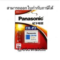 ราคา ถ่านกล้องถ่ายรูป Panasonic CR P2 1 ก้อน (3351056373)