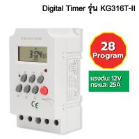 ราคา COD ดิจิตอลตั้งเวลา Digital Timer รุ่น KG316T II AC220V DC12V 24V กระแส 25A เครื่องตั้งเวลาเปิด ปิด อุปกรณ์ไฟฟ้า (24351768688)