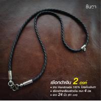 ราคา สร้อยพระเชือกห้อยพระ สร้อยคอพระ เชือกแขวนพระ สไตล์วินเทจ สไตล์วินเทจห้อยพระ 1 2 3 4 องค์ ตะกรุด งาน Handmade Minimal เท่ห์ (16828927624)