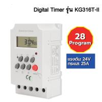 ราคา COD ดิจิตอลตั้งเวลา Digital Timer รุ่น KG316T II AC220V DC12V 24V กระแส 25A เครื่องตั้งเวลาเปิด ปิด อุปกรณ์ไฟฟ้า (24351768689)