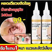 ราคา ซื้อ 1 แถม 1 120ML หยดเดียวขจัดไรหู น้ำยาล้างหูสุนัข ลดกลิ่นเหม็น กำจัดไรหู ยาหยอดหูแมว ยาหยอดหูสุนัข น้ำยาล้างหูหมา ยาหยอดไรหูแมว น้ำยาเช็ดหูแมว น้ำยาเช็ดหูสุนัข ยาหยดไรหูแมว (23269892924)