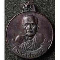 ราคา หลวงปู่หมุน หรียญหลวงปู่หมุน ถุงเงิน ๙๙๙ ล้าน หมุนเงินหมุนทอง วัดบ้านจาน ศรีสะเกษ รมดำ รับประกันคืนสินค้าทุกกรณี (22119698727)