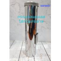 ราคา กระบอกสแตนเลสใส่กรวยกระดาษ กระบอกใส่แก้วกระดาษ (13071960649)