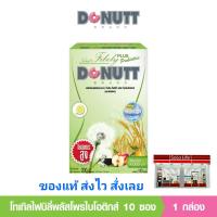 ราคา DONUTT Total Fibely 10 Sachets โดนัทท์โทเทิลไฟบิลี่ 10 ซอง 200 กรัม