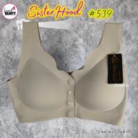 ราคา M 3XL สปอร์ตบรา ผ้าไร้ขอบ กระดุมหน้า เสริมฟองน้ำบาง หลังเรียบ อกกระชับ 539 Sister hood (22880280407)