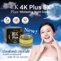 ราคา ครีม 4K Plus Whitening Night Cream ไนท์ครีม ครีมกลางคืน (23972128988)