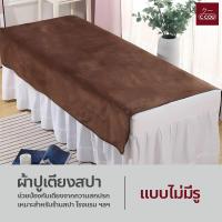 ราคา ผ้าปูเตียงสปา กำมะหยี่ สีพื้น ขนาด 80 120cm สำหรับร้านสปา โรงแรม (22580023111)