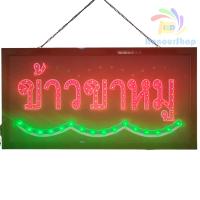 ราคา ป้ายไฟ ข้าวขาหมู ป้ายไฟLED ป้ายไฟร้าน ป้ายไฟตกแต่งร้าน ป้ายไฟวิ่ง ป้ายไฟตัวอักษร ป้ายไฟสำเร็จรูป LB00160 (22618492363)