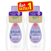 ราคา 1แถม1 Johnsons Baby Oil 300ml จอห์นสัน เบบี้ออยล์ 300มล (12921587183)